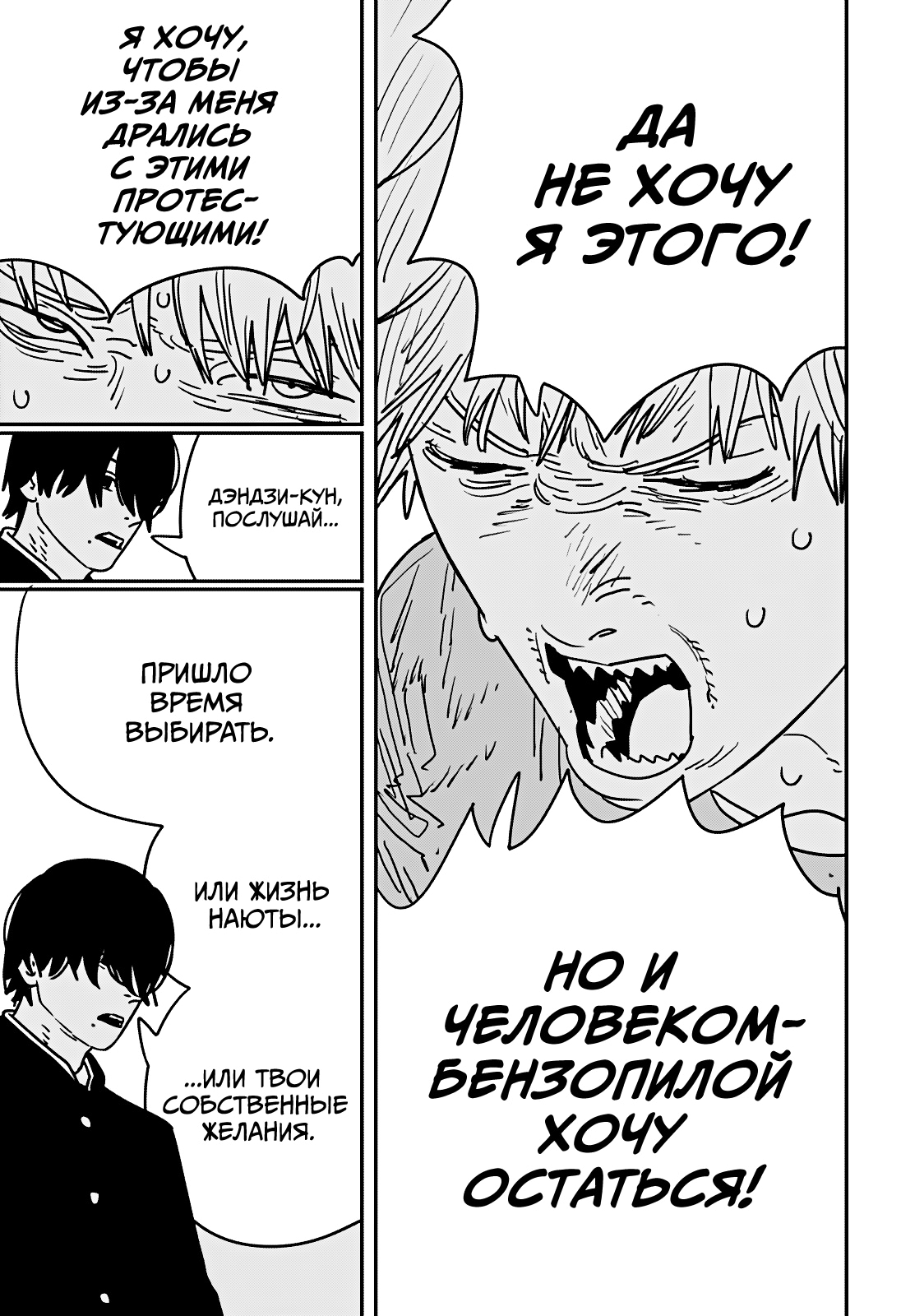 Read Человек-бензопила Manga Online