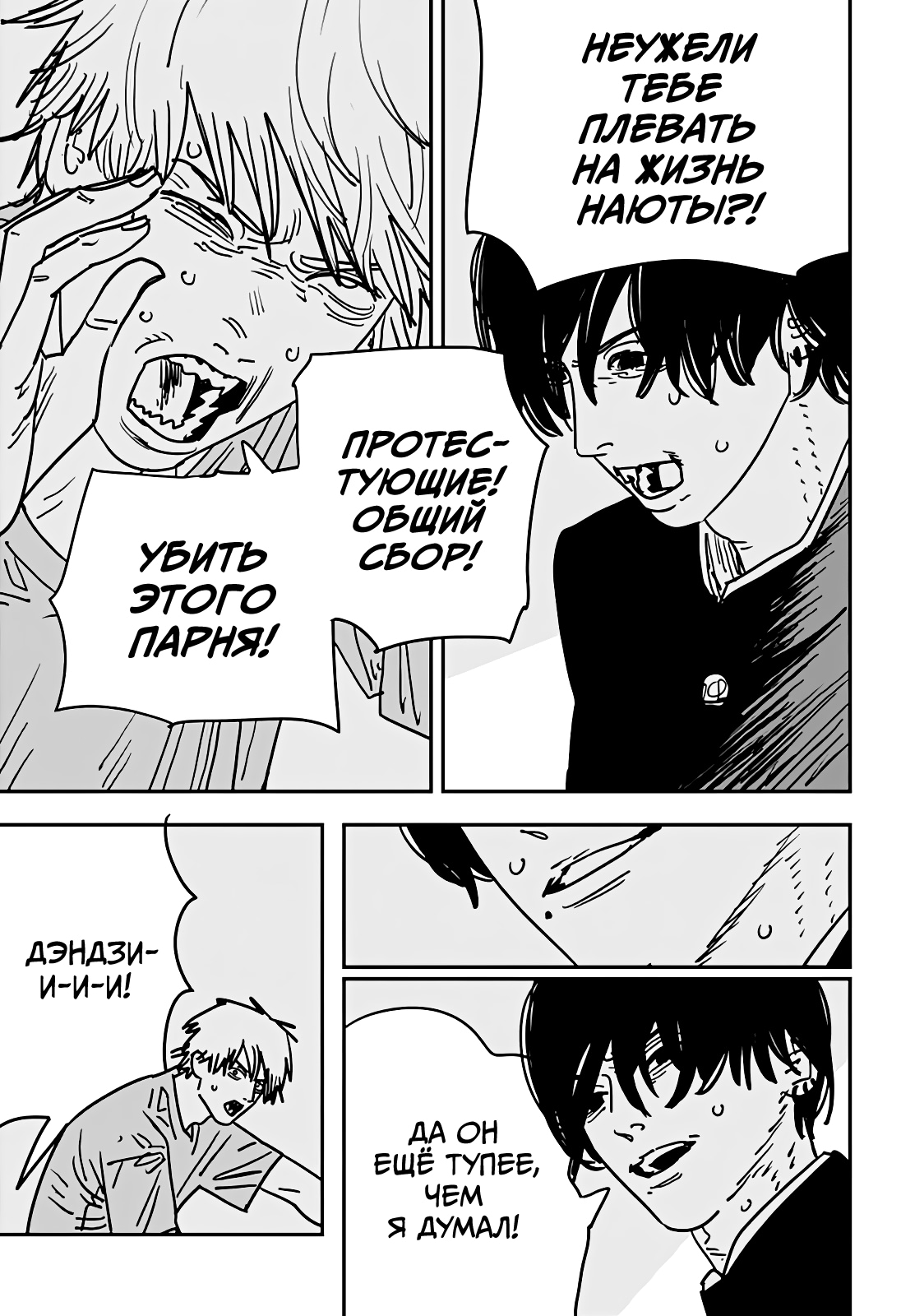 Read Человек-бензопила Manga Online