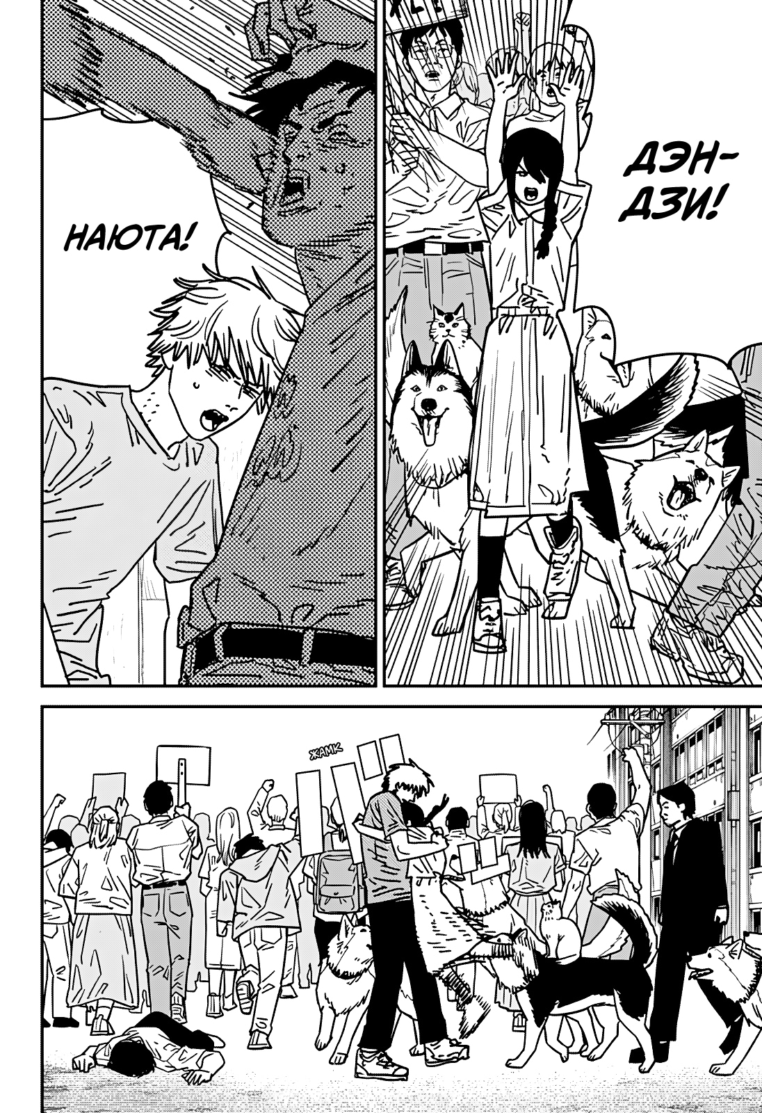 Read Человек-бензопила Manga Online