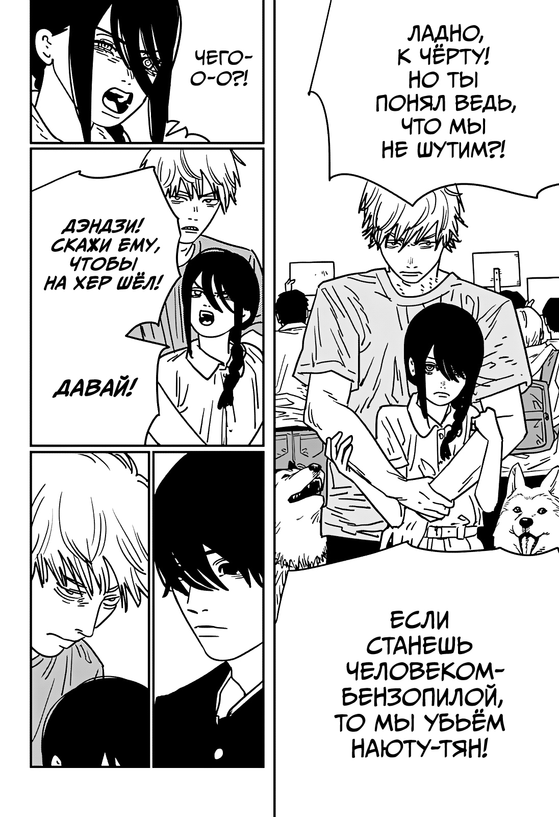 Read Человек-бензопила Manga Online