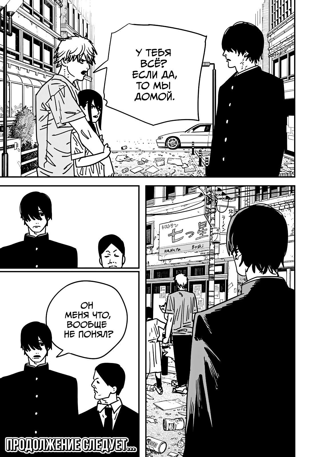 Read Человек-бензопила Manga Online