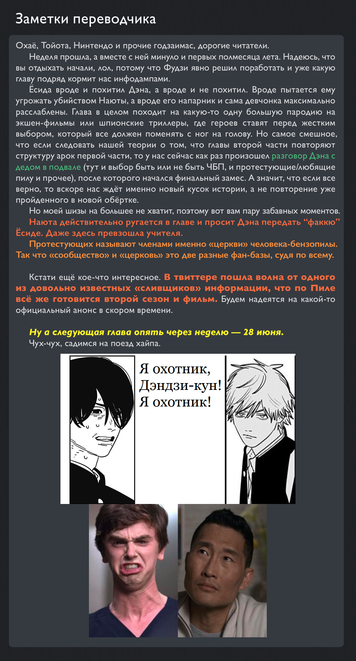 Read Человек-бензопила Manga Online