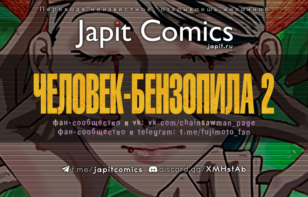 Read Человек-бензопила Manga Online