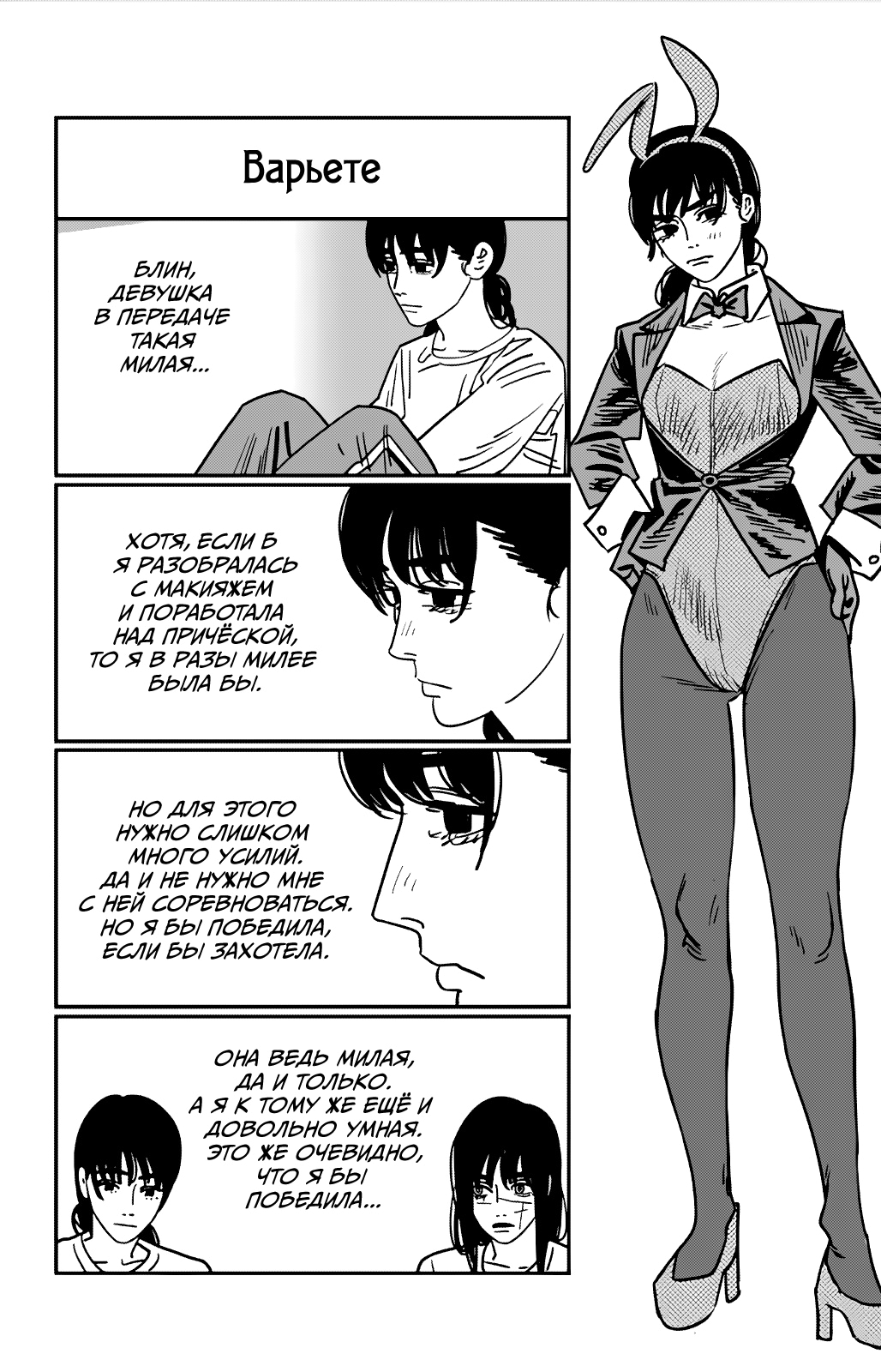 Read Человек-бензопила Manga Online