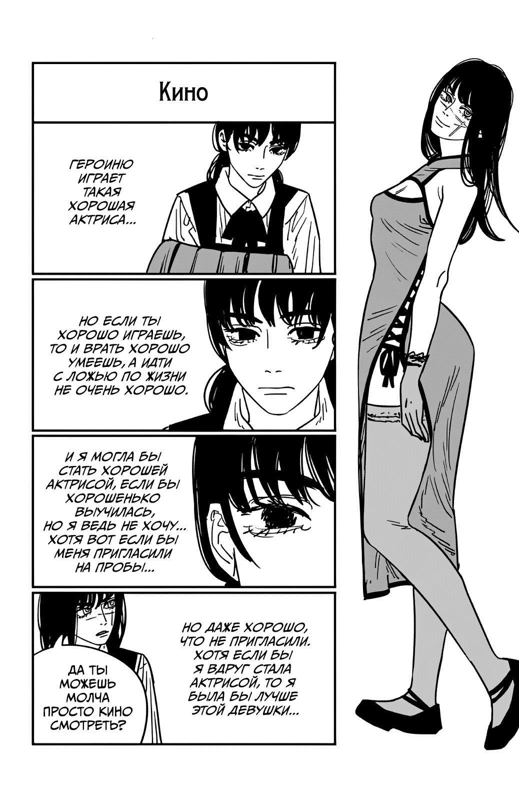 Read Человек-бензопила Manga Online