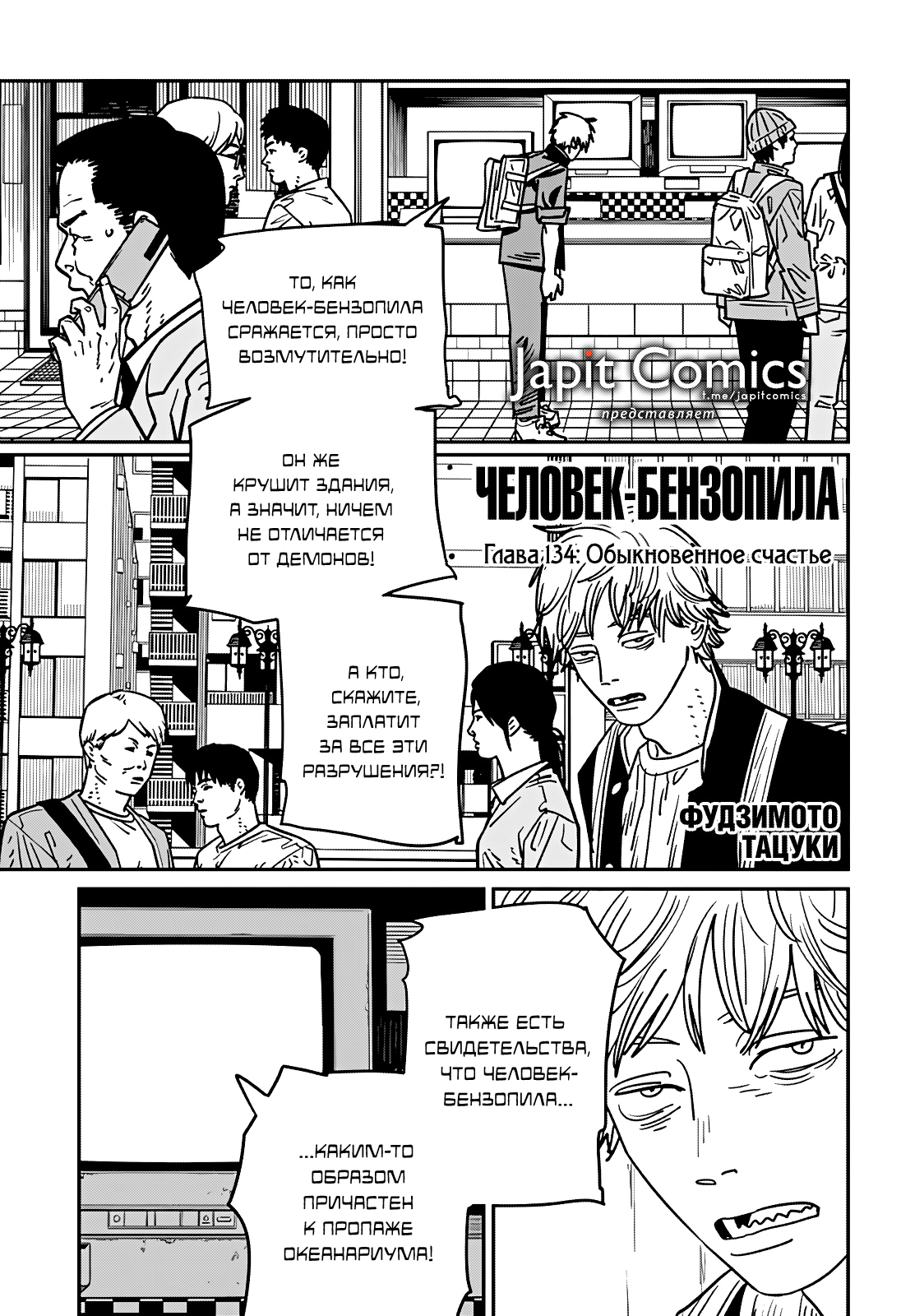 Read Человек-бензопила Manga Online