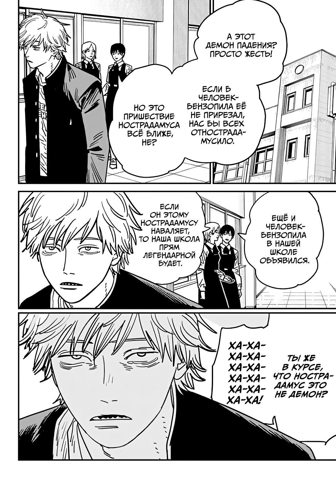 Read Человек-бензопила Manga Online