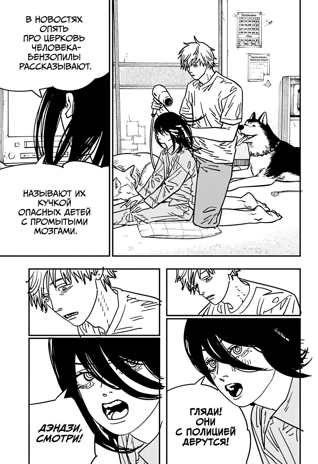 Read Человек-бензопила Manga Online