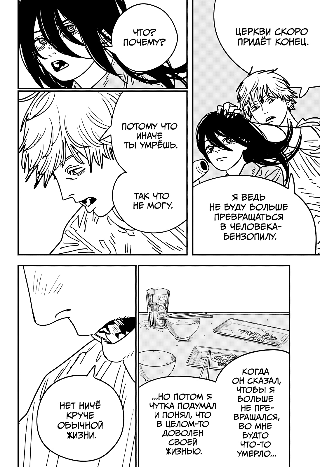 Read Человек-бензопила Manga Online