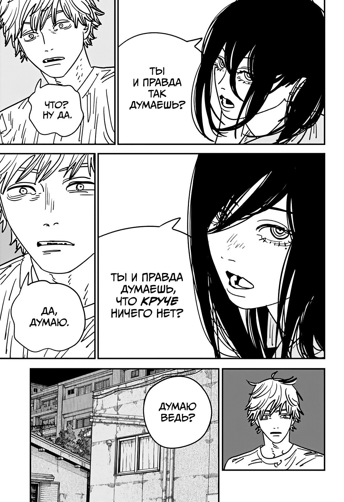 Read Человек-бензопила Manga Online