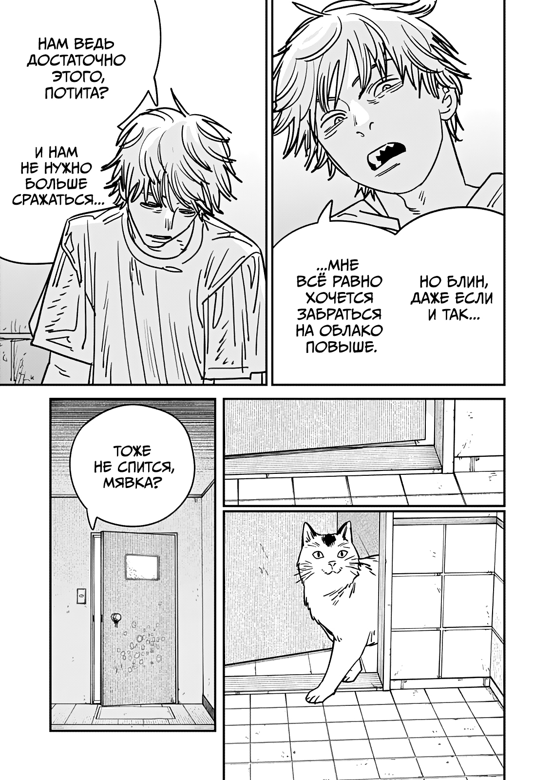 Read Человек-бензопила Manga Online