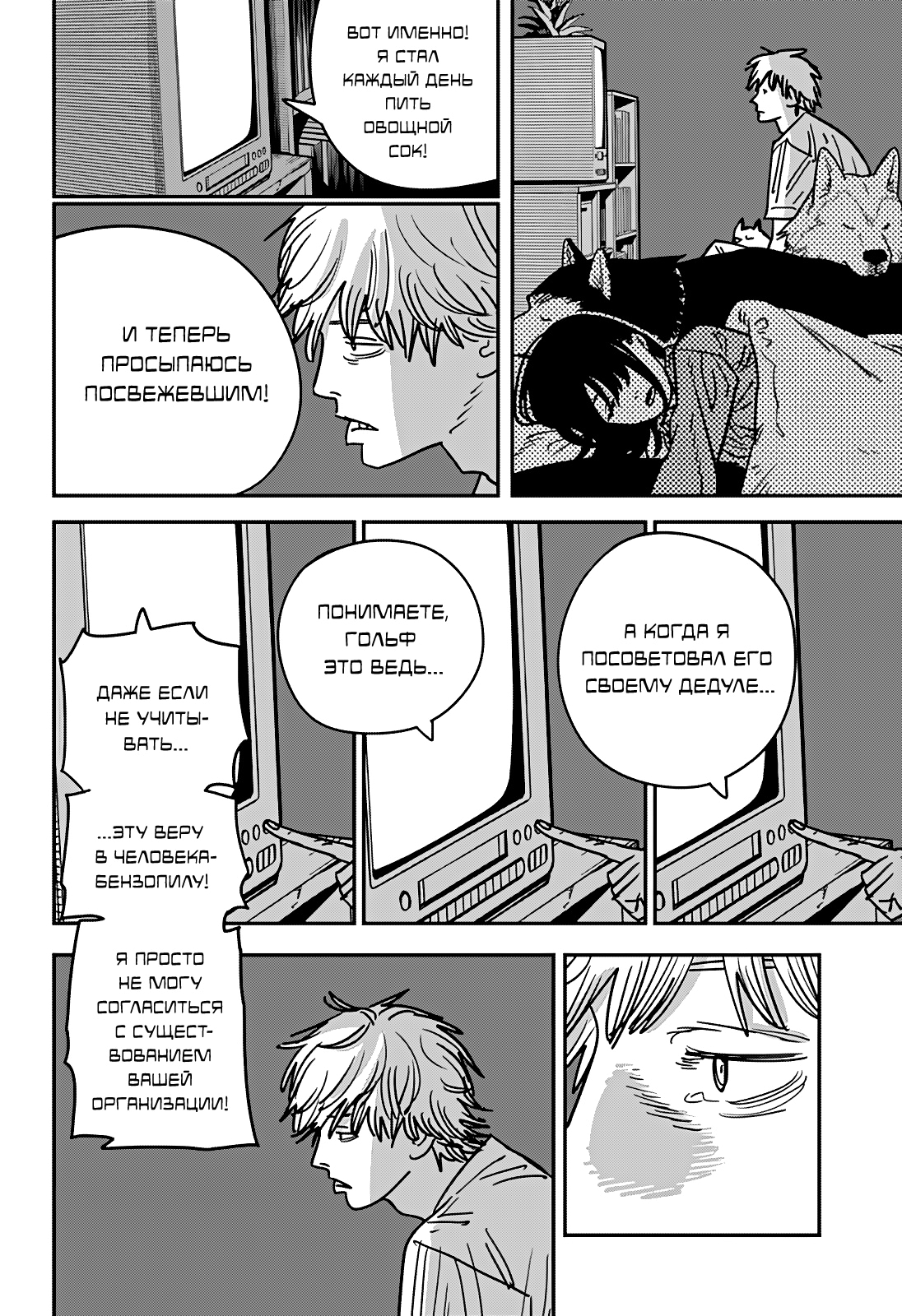 Read Человек-бензопила Manga Online