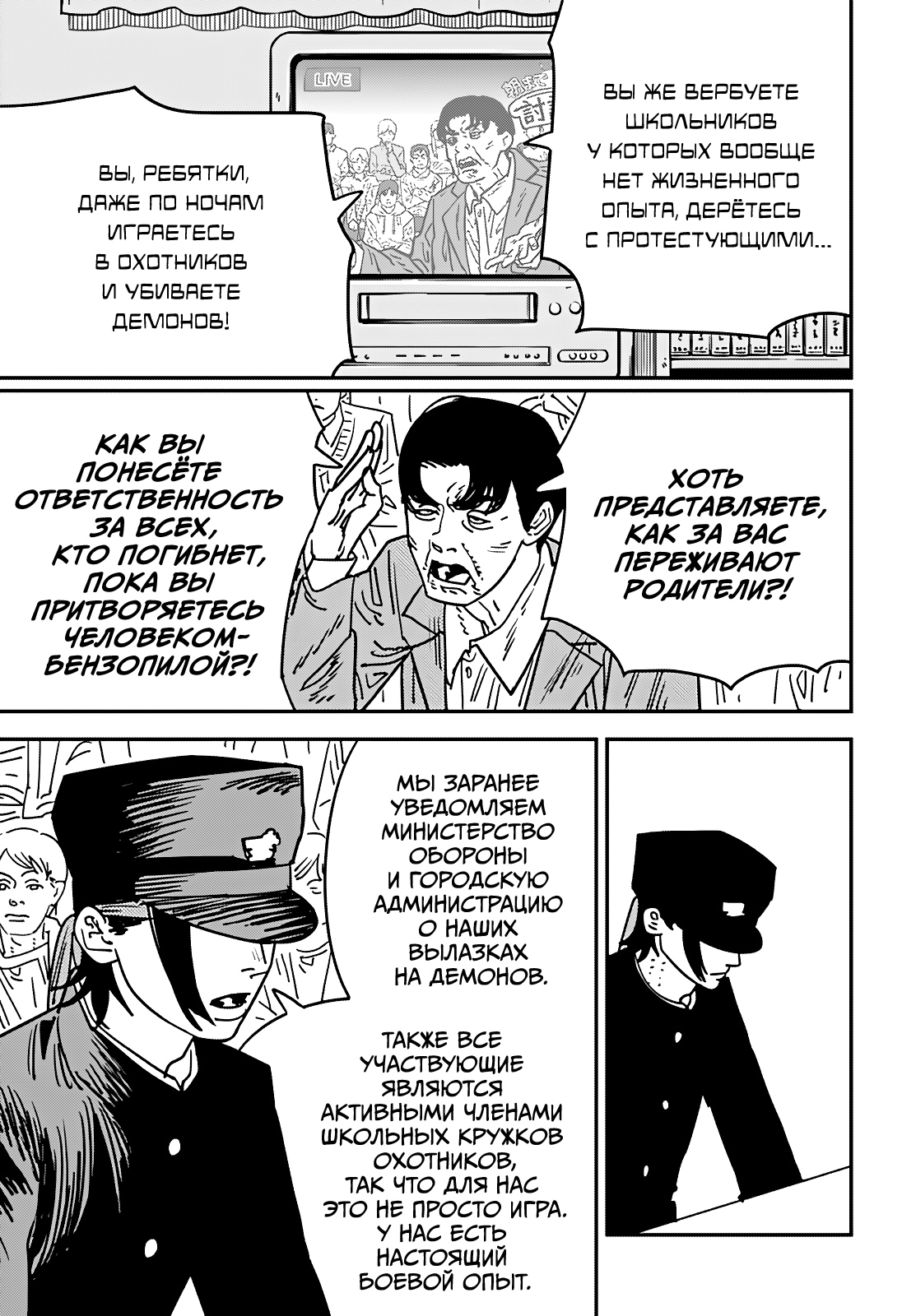 Read Человек-бензопила Manga Online