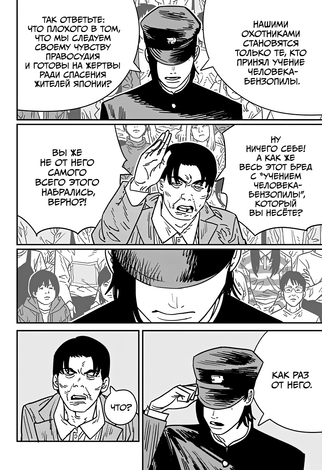 Read Человек-бензопила Manga Online