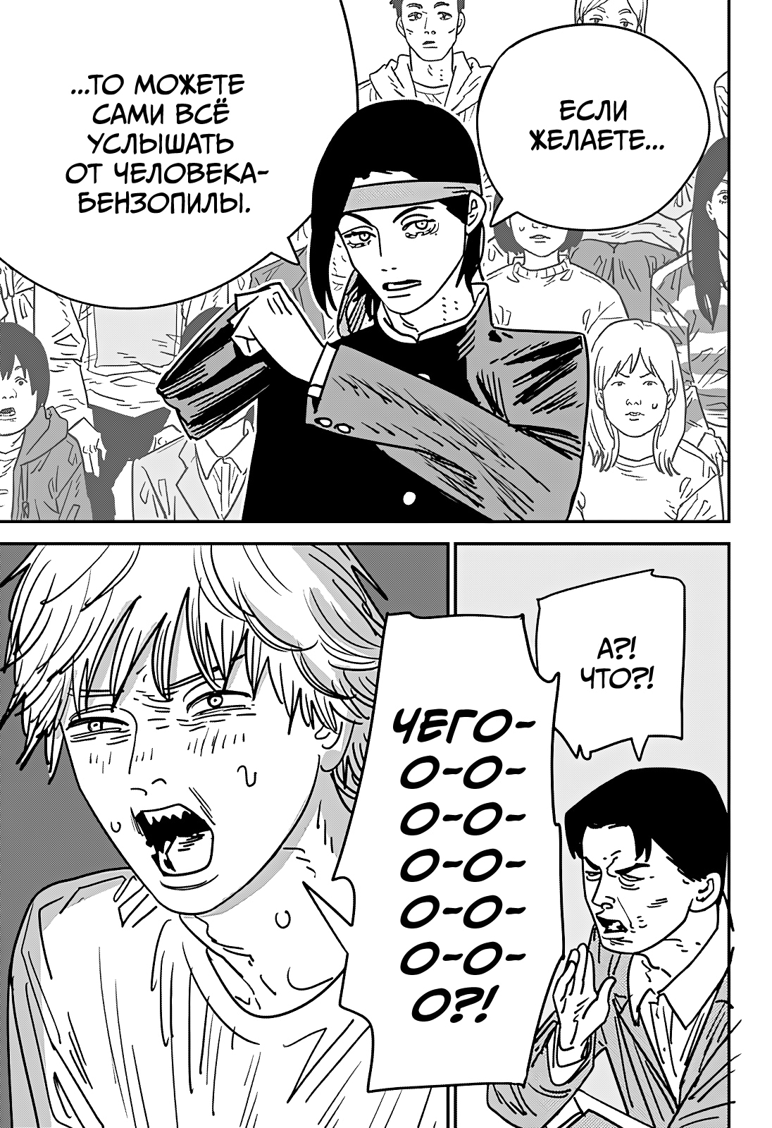 Read Человек-бензопила Manga Online