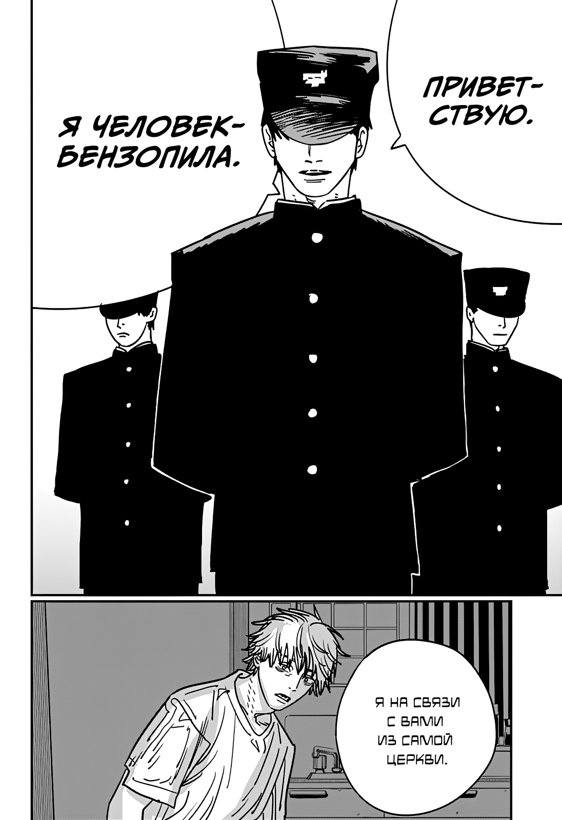 Read Человек-бензопила Manga Online