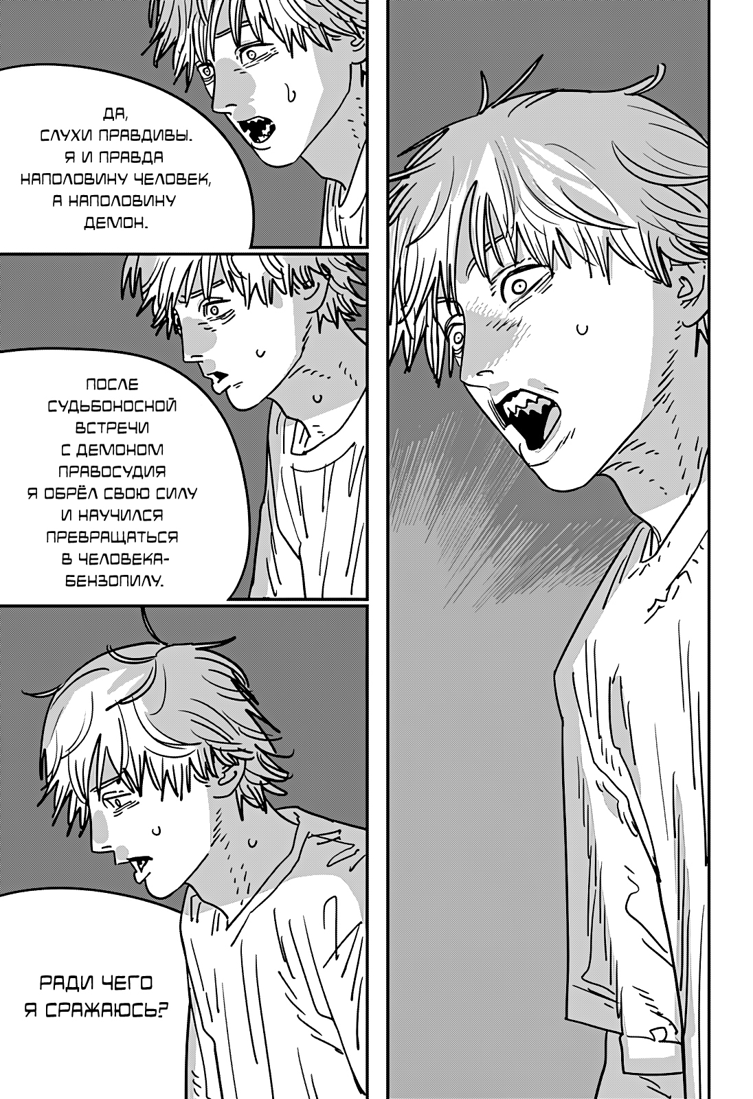 Read Человек-бензопила Manga Online