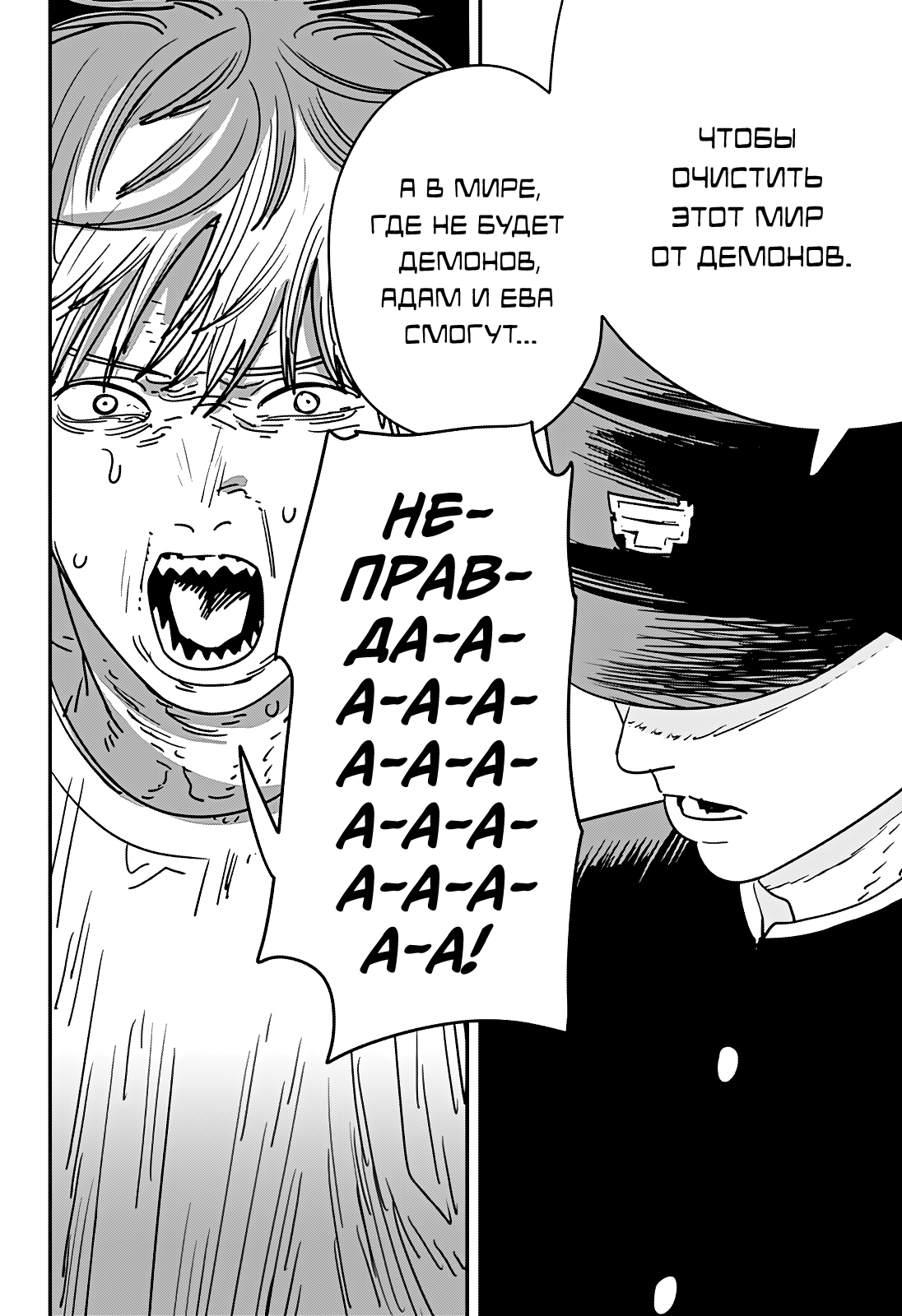 Read Человек-бензопила Manga Online