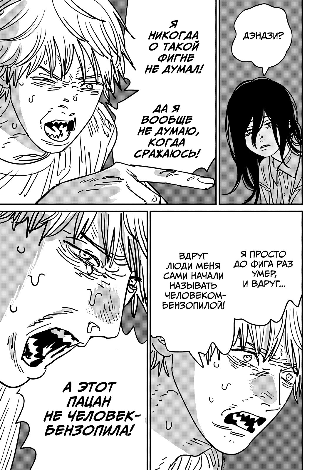 Read Человек-бензопила Manga Online