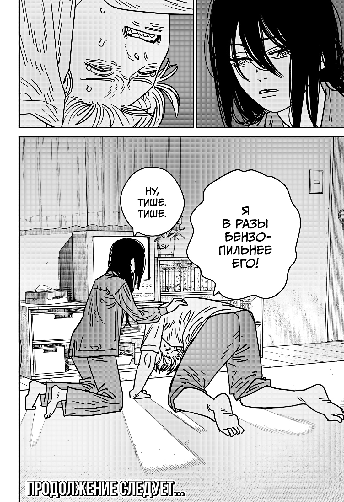 Read Человек-бензопила Manga Online