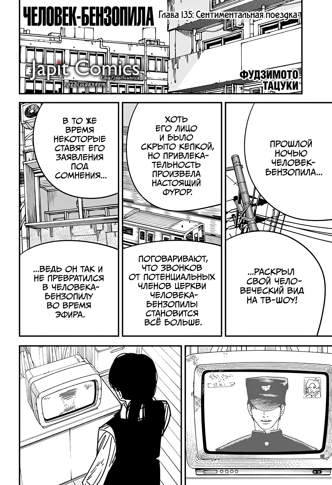 Read Человек-бензопила Manga Online