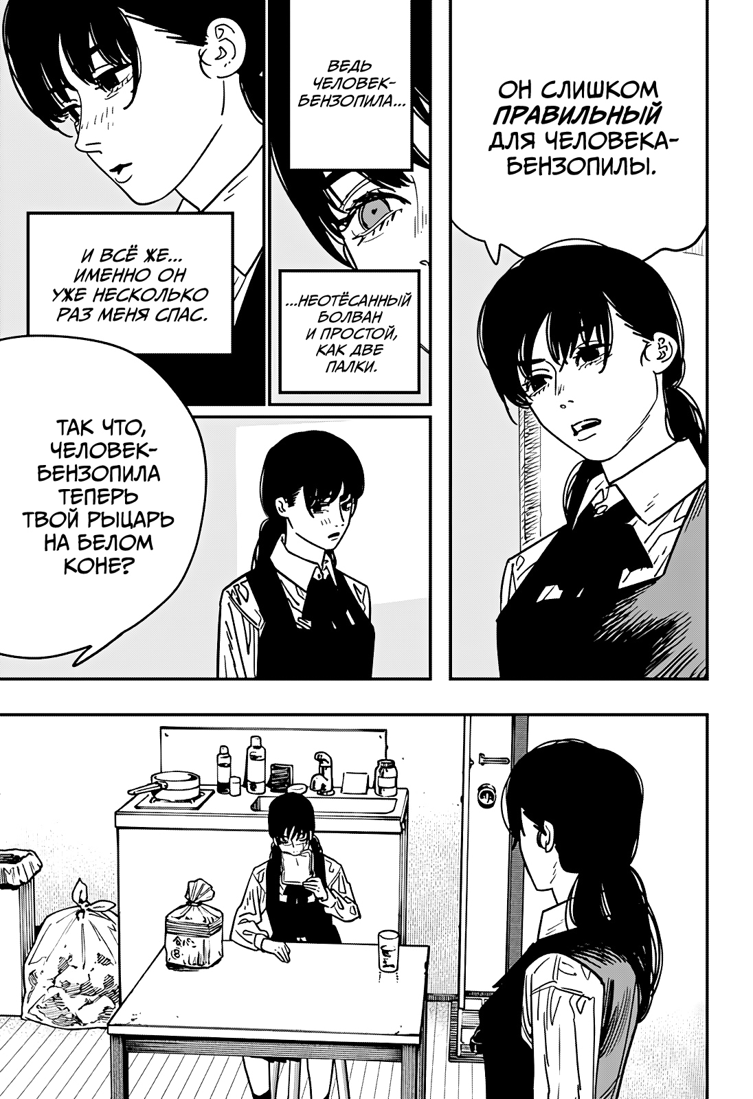 Read Человек-бензопила Manga Online