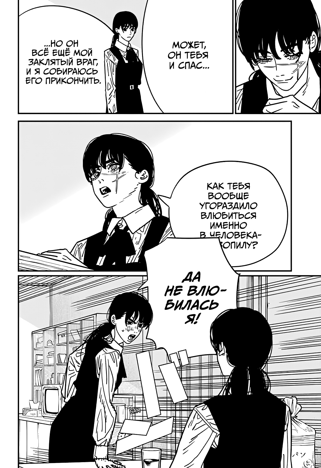 Read Человек-бензопила Manga Online