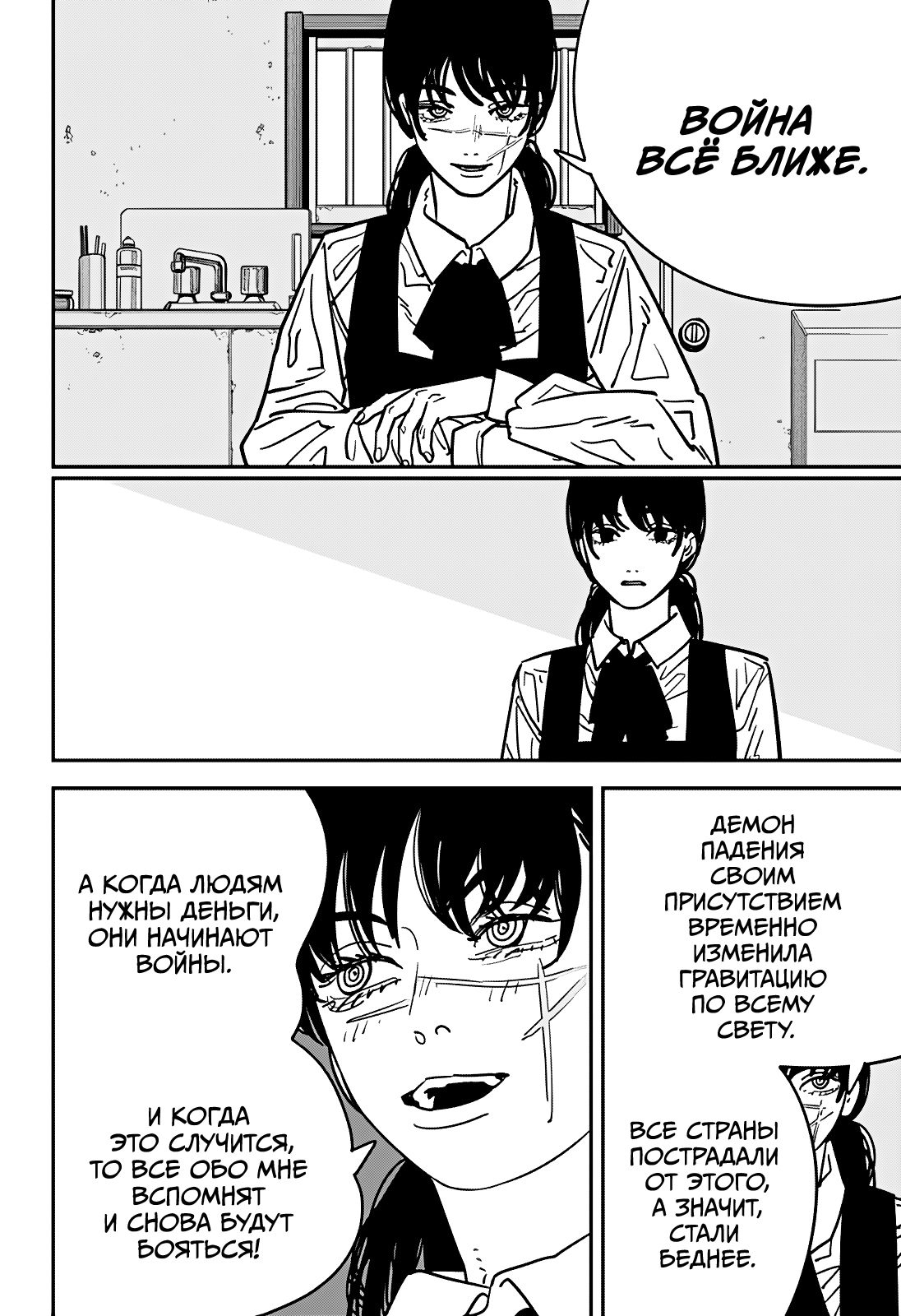 Read Человек-бензопила Manga Online