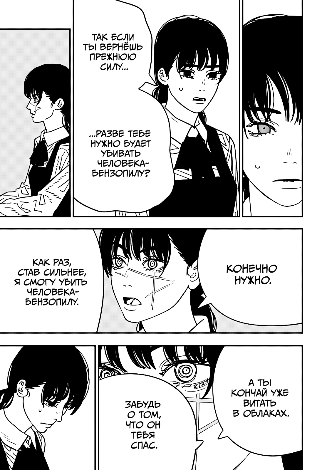 Read Человек-бензопила Manga Online