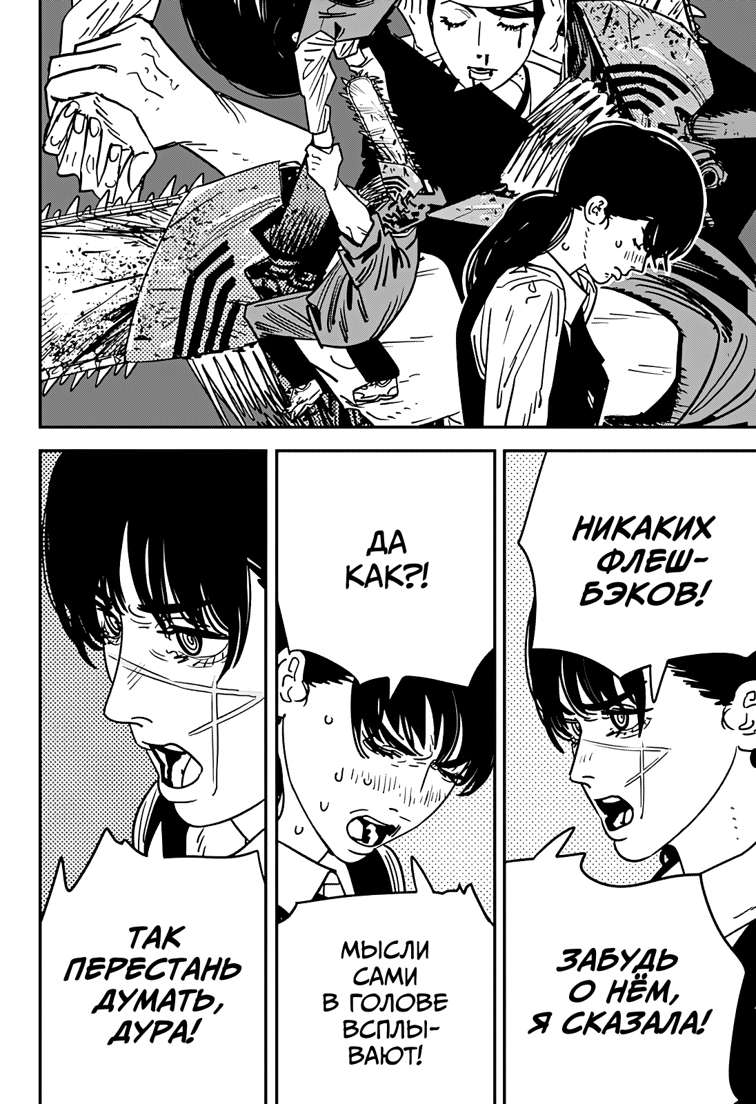 Read Человек-бензопила Manga Online