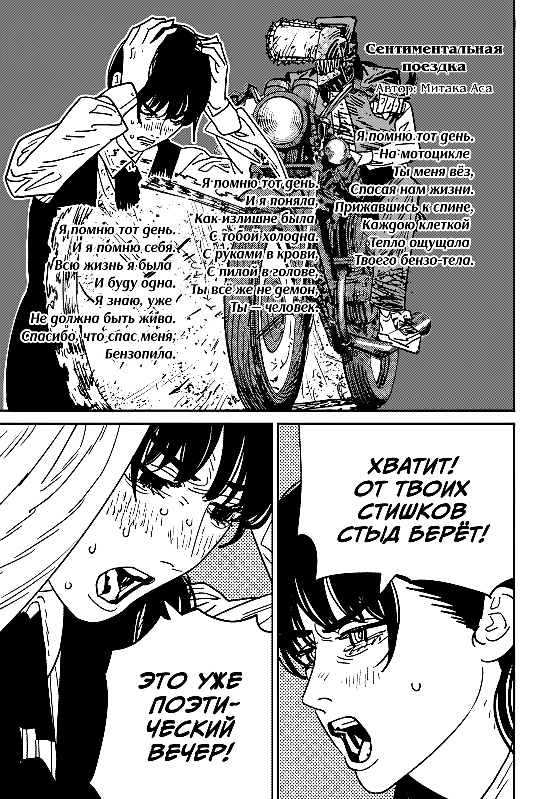 Read Человек-бензопила Manga Online