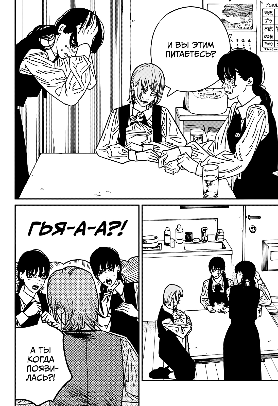 Read Человек-бензопила Manga Online