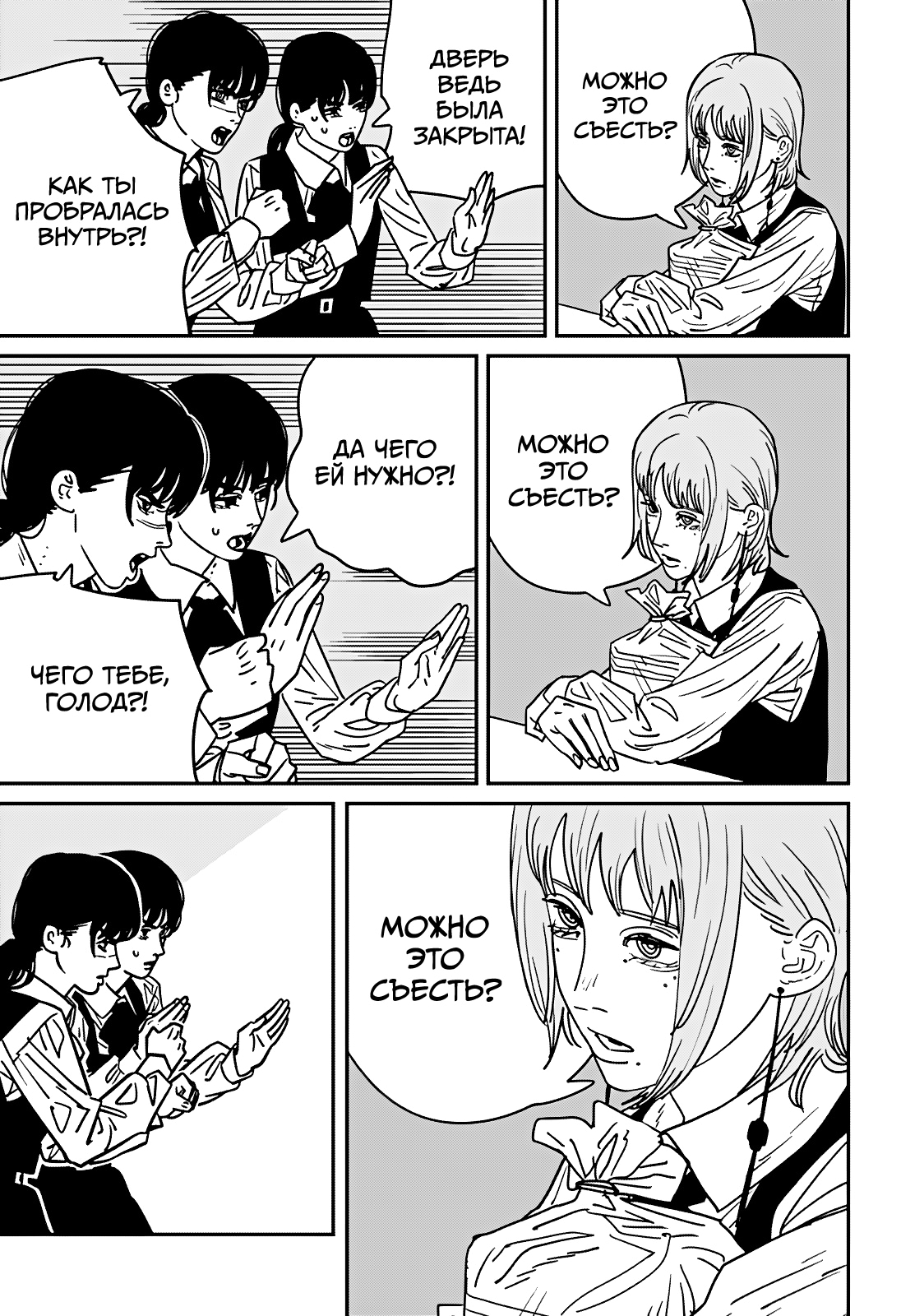 Read Человек-бензопила Manga Online