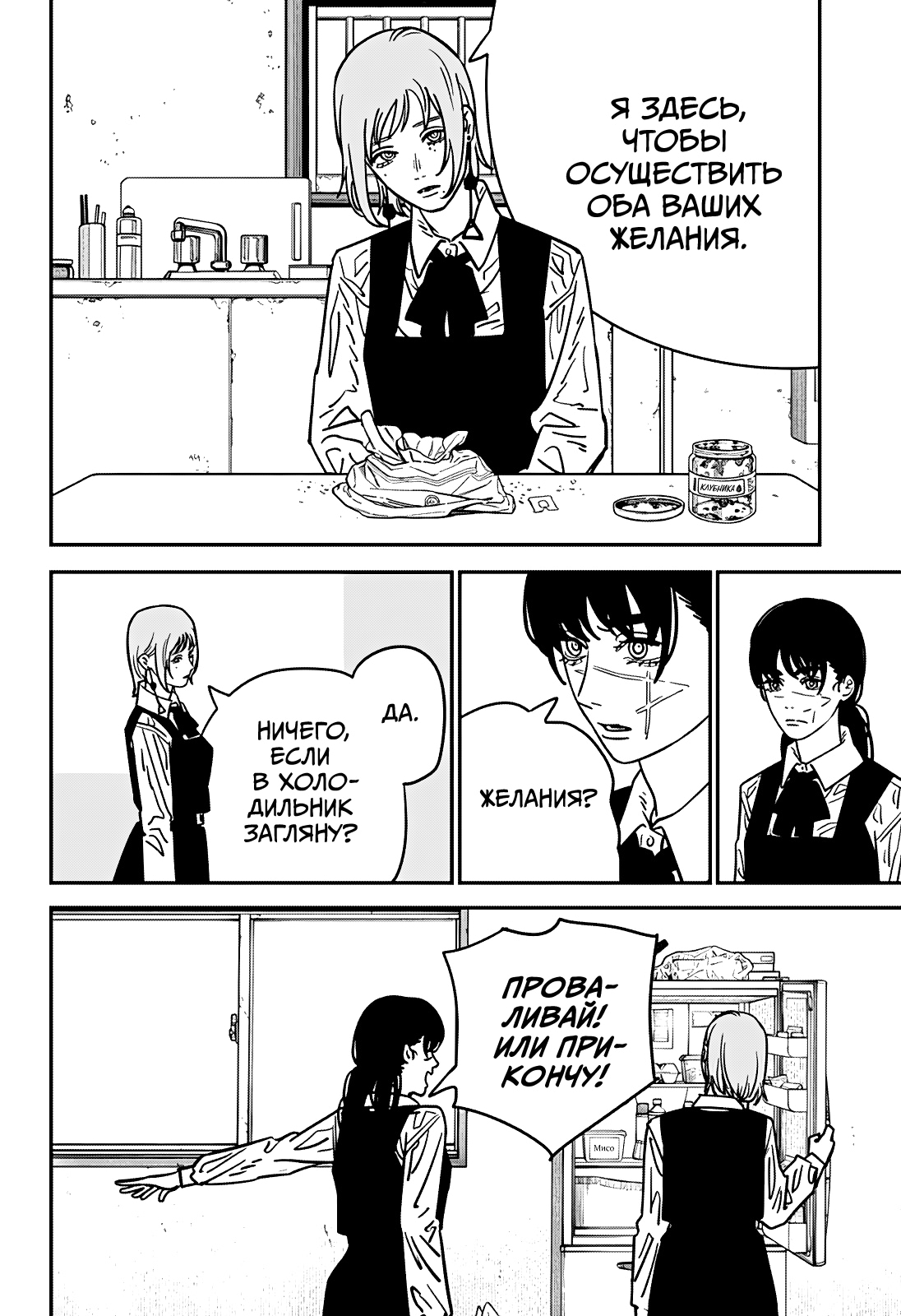 Read Человек-бензопила Manga Online