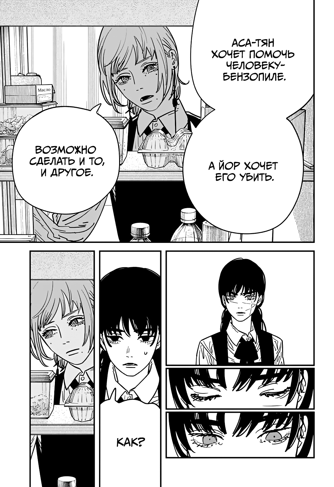 Read Человек-бензопила Manga Online