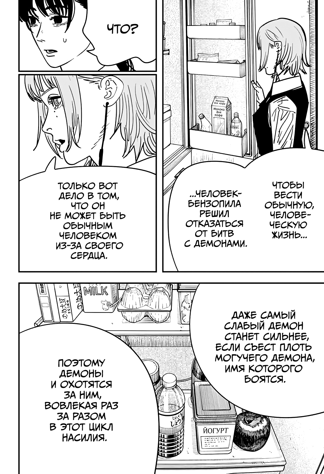 Read Человек-бензопила Manga Online