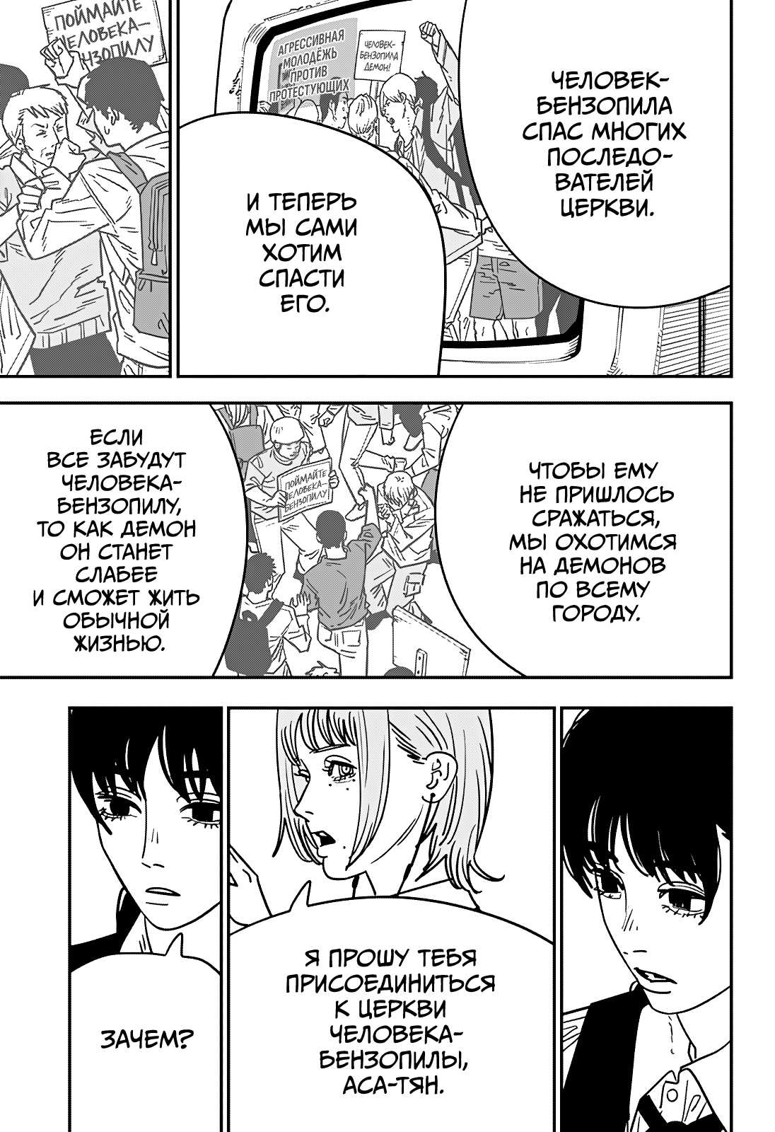 Read Человек-бензопила Manga Online