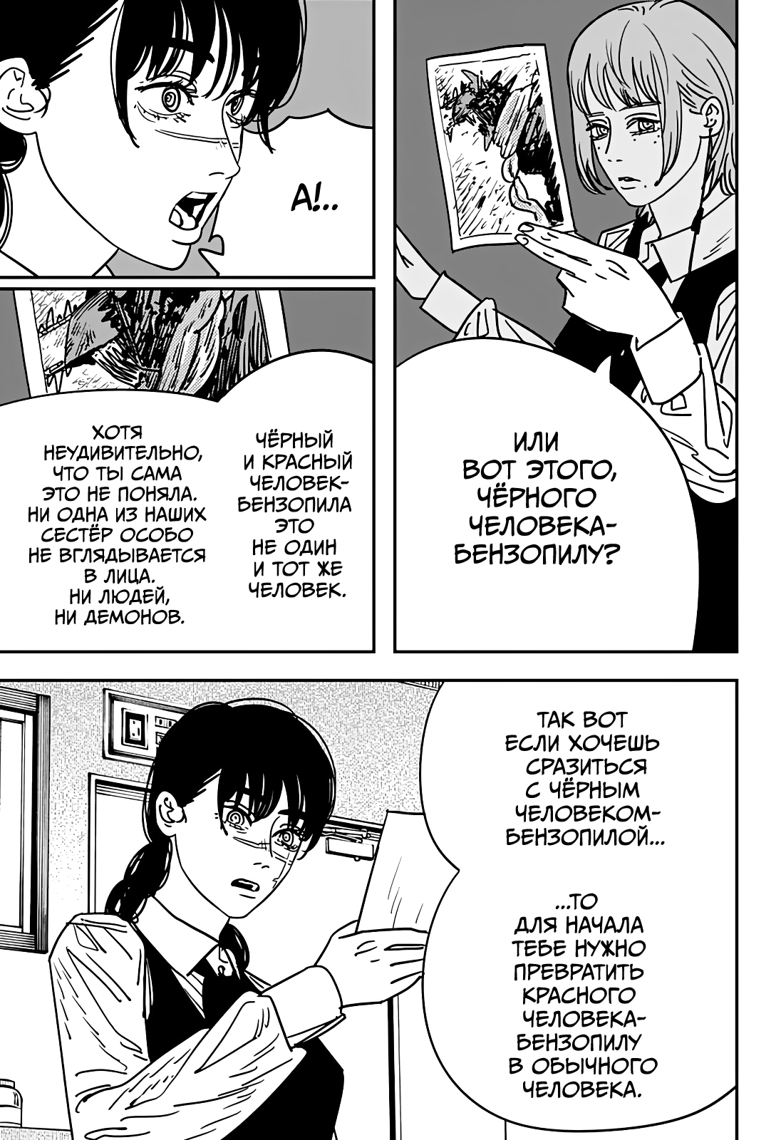 Read Человек-бензопила Manga Online