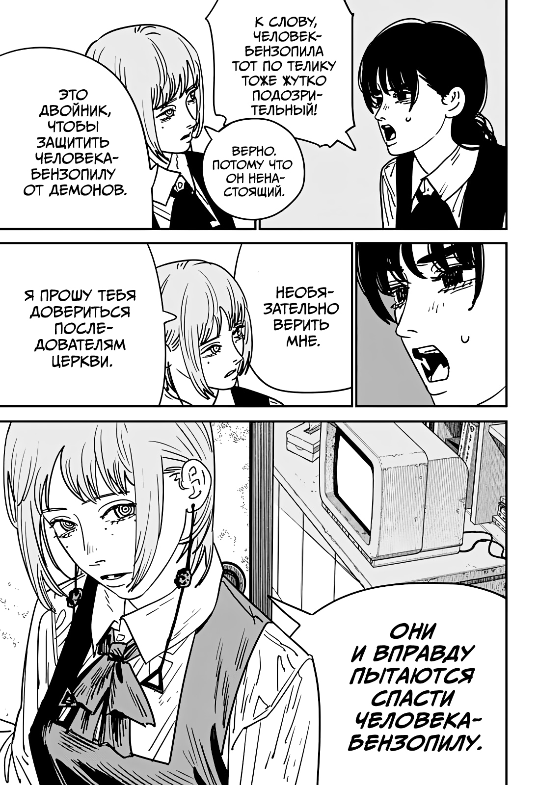 Read Человек-бензопила Manga Online