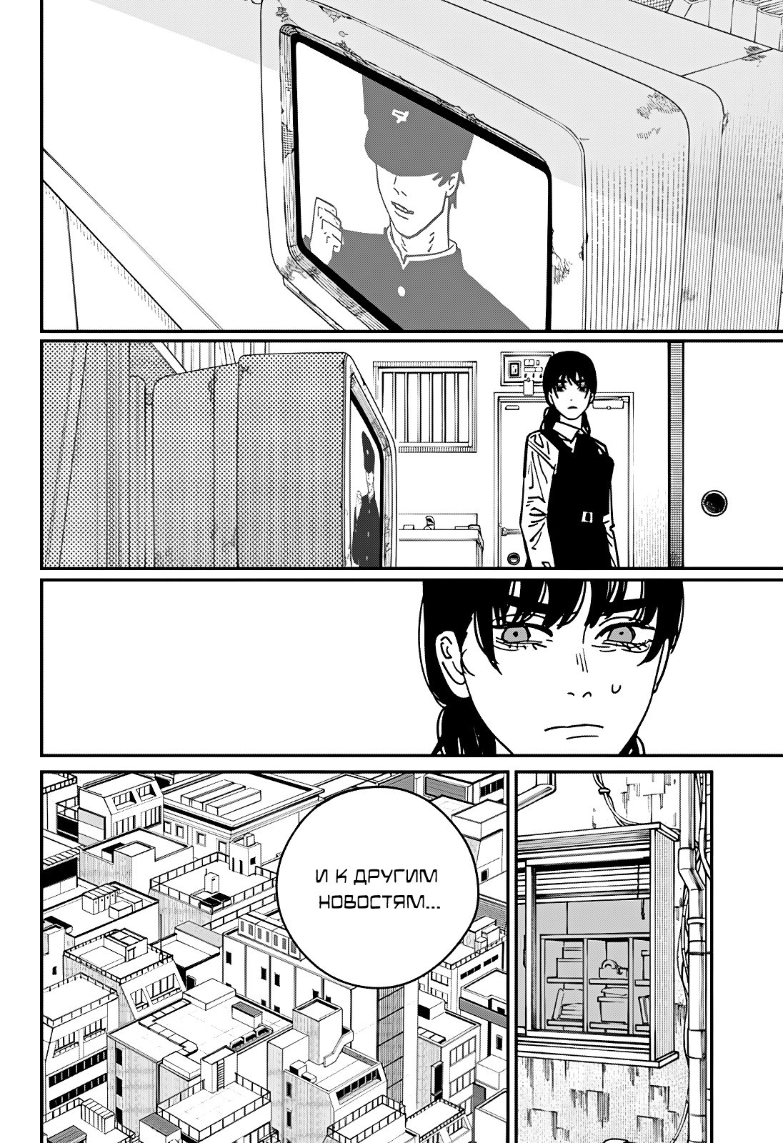 Read Человек-бензопила Manga Online