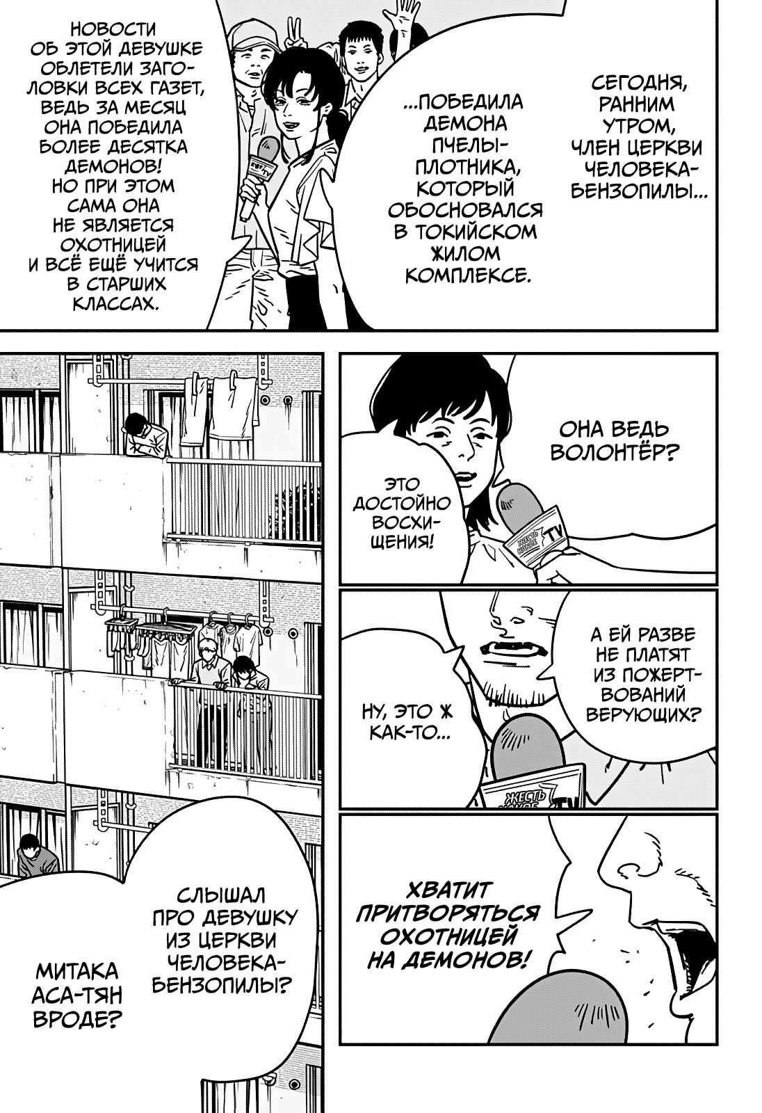 Read Человек-бензопила Manga Online