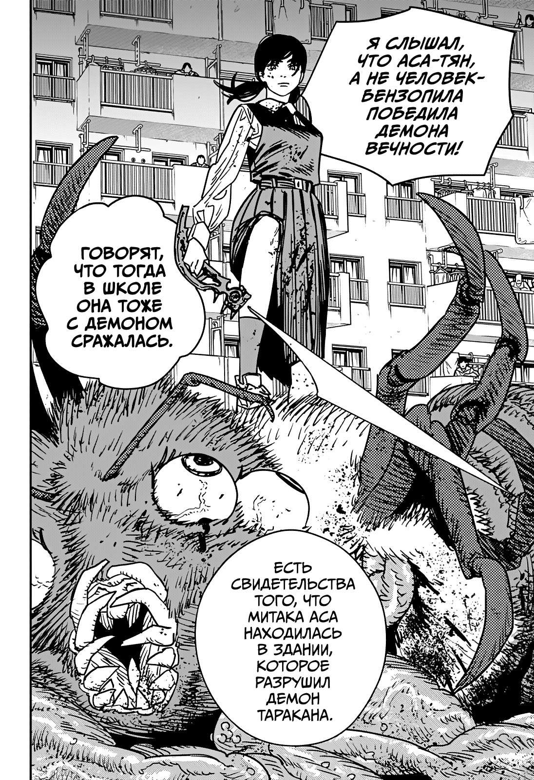 Read Человек-бензопила Manga Online