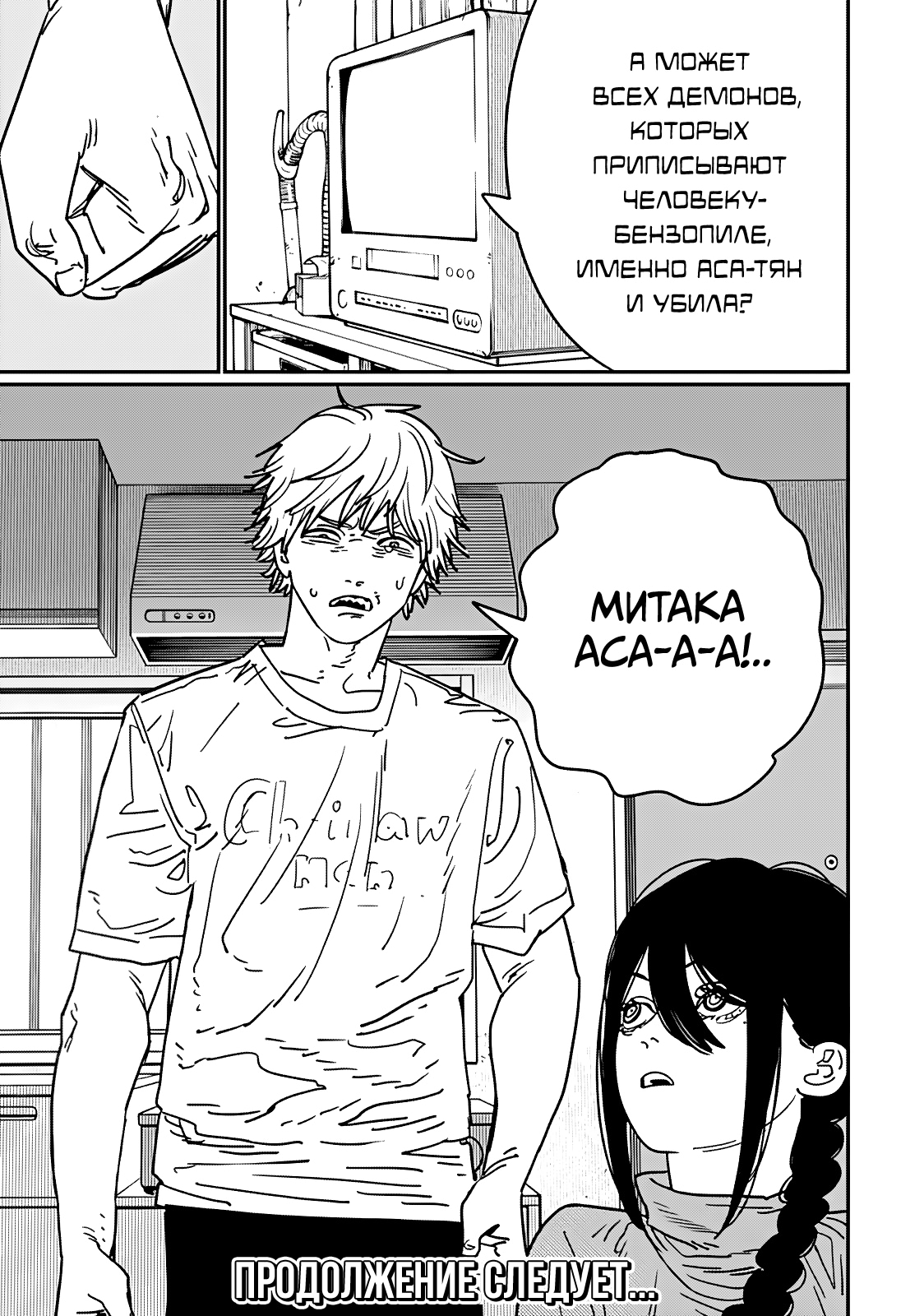 Read Человек-бензопила Manga Online