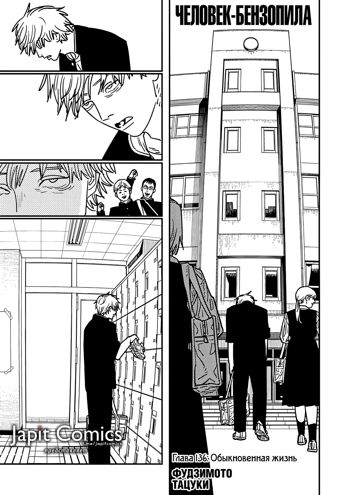 Read Человек-бензопила Manga Online