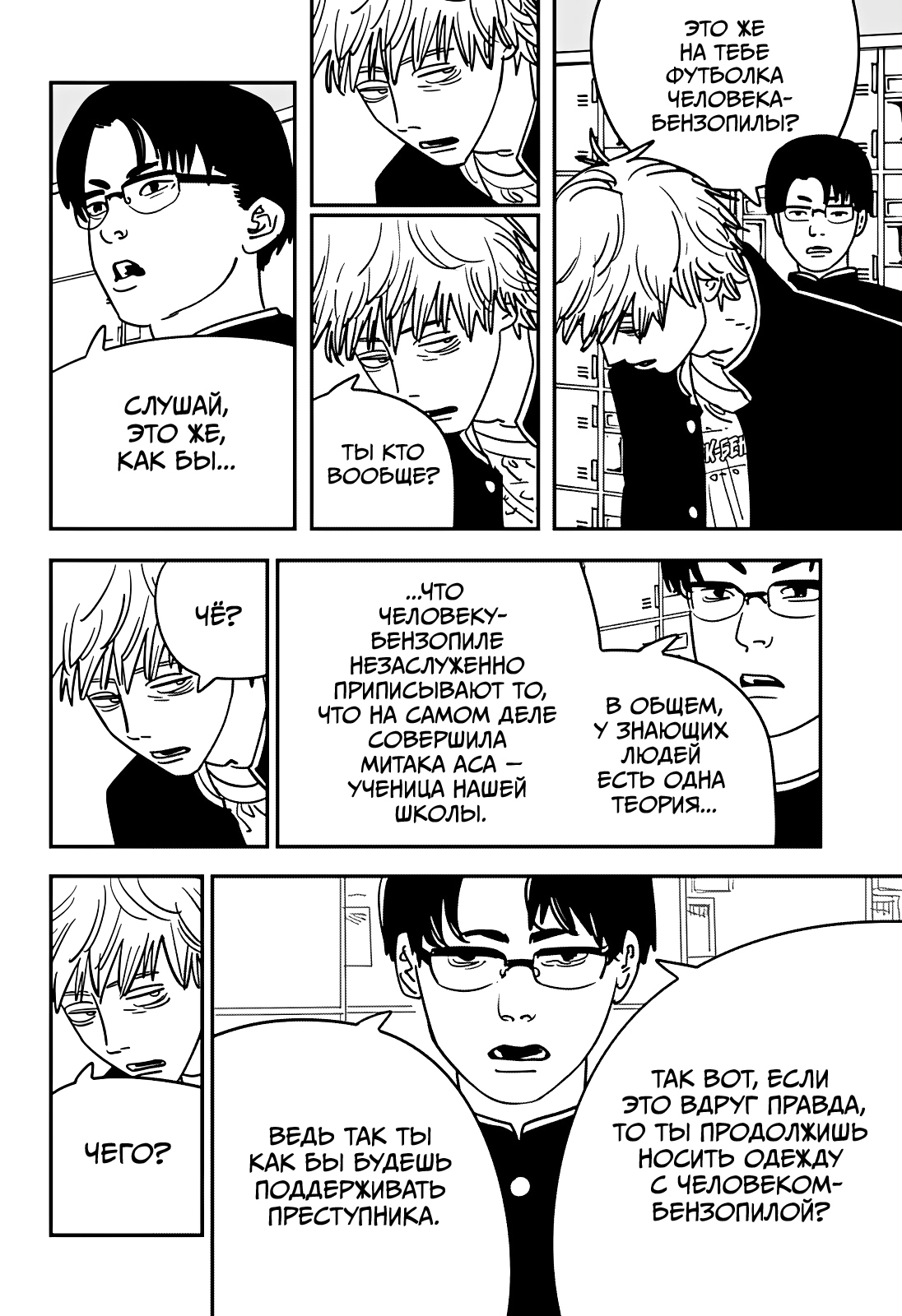 Read Человек-бензопила Manga Online