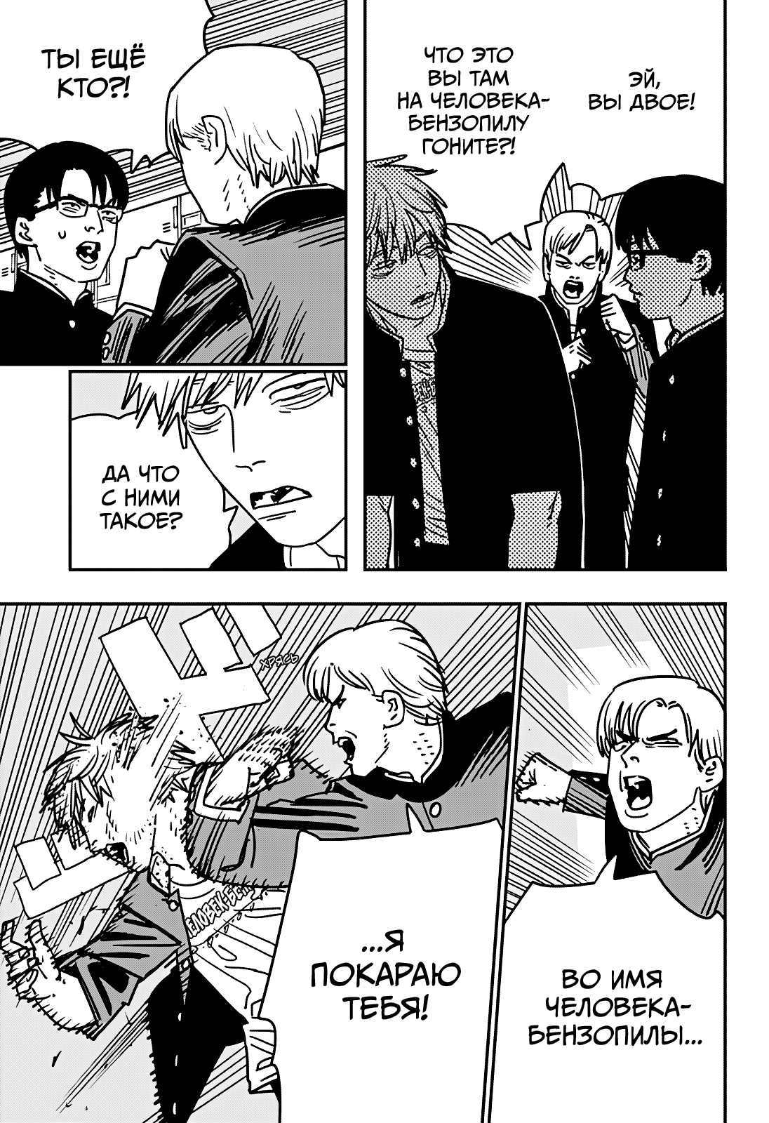 Read Человек-бензопила Manga Online