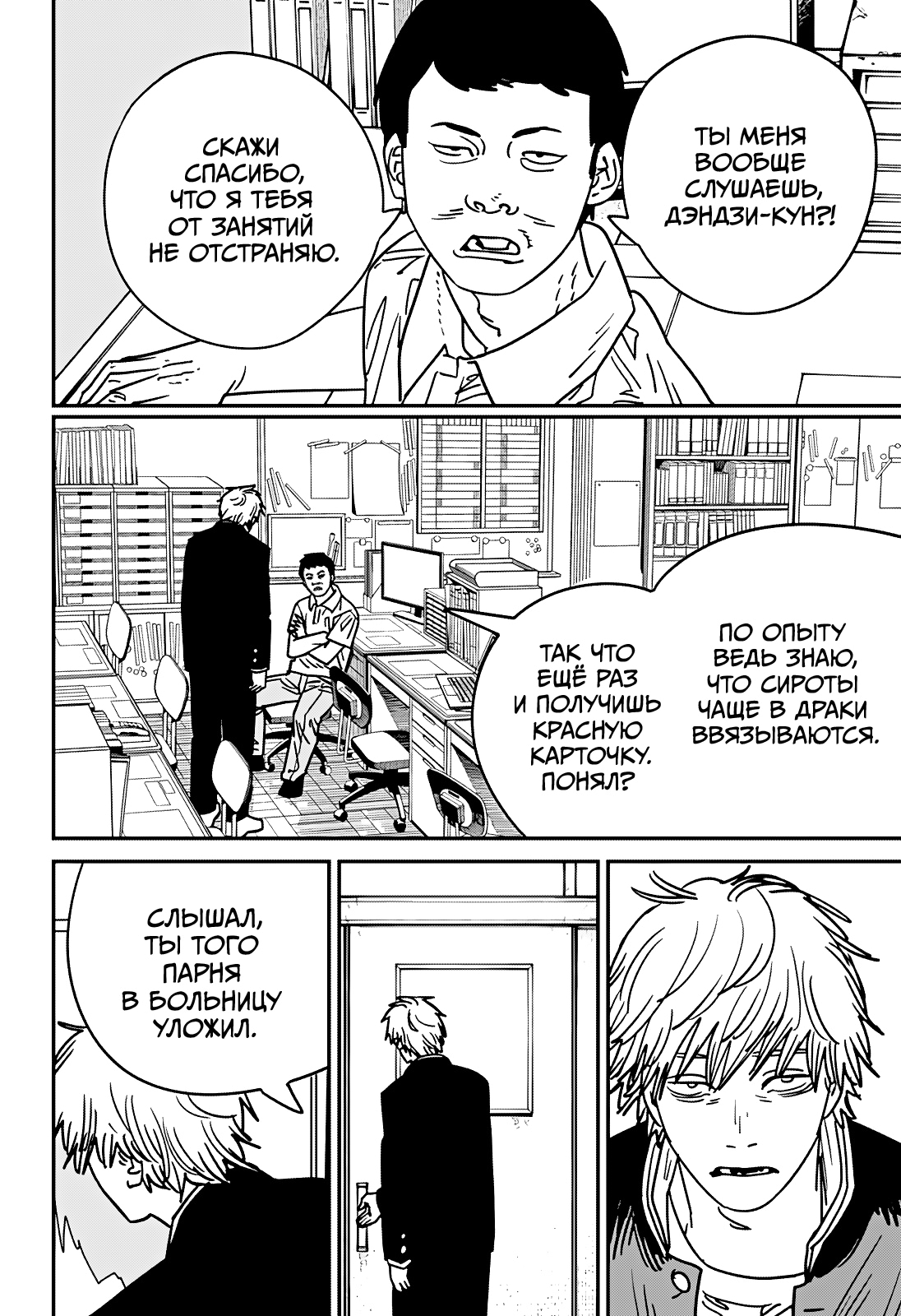 Read Человек-бензопила Manga Online