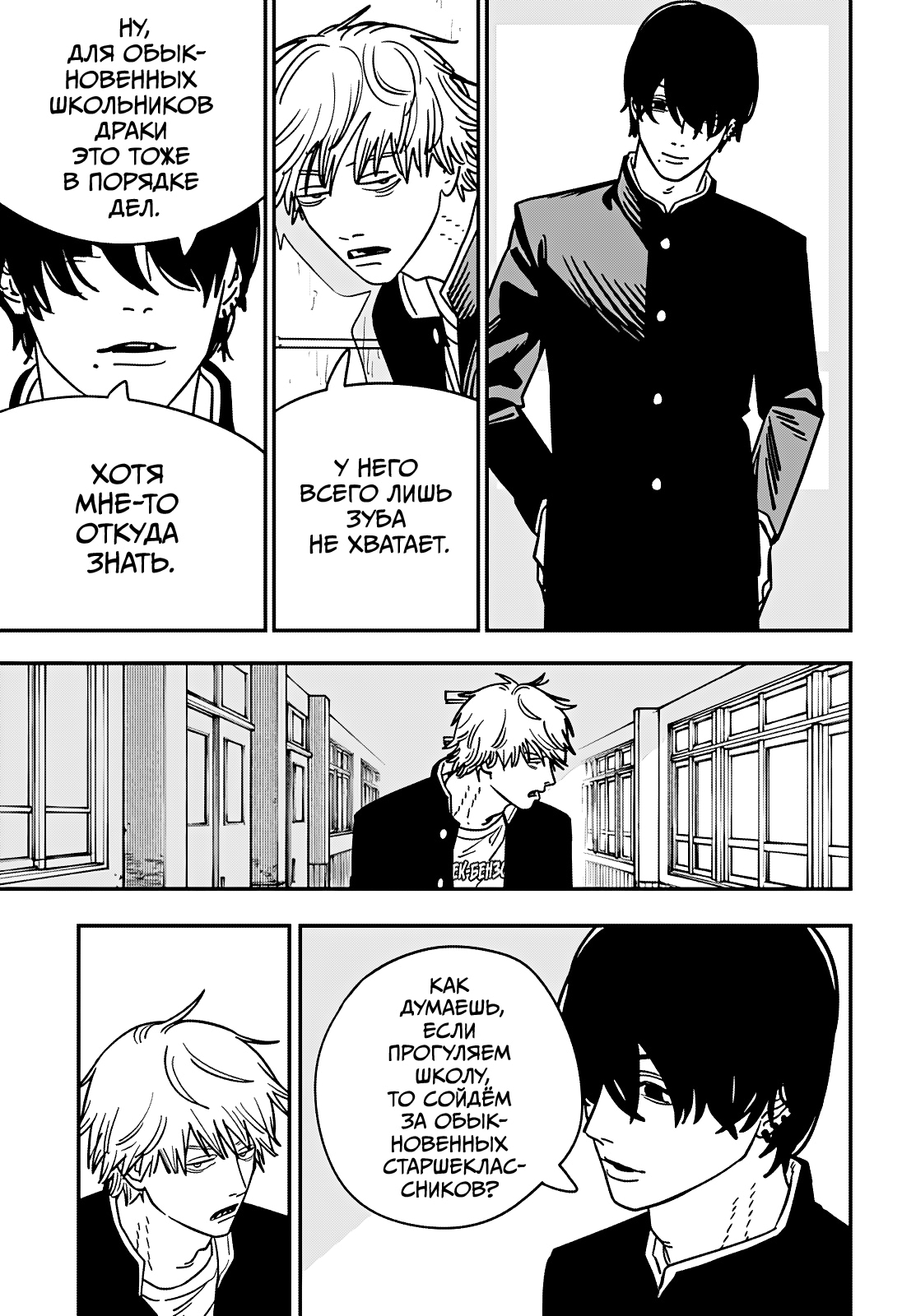 Read Человек-бензопила Manga Online