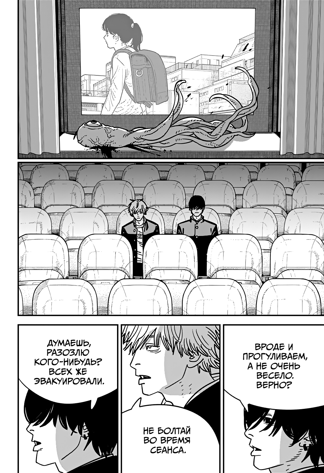 Read Человек-бензопила Manga Online