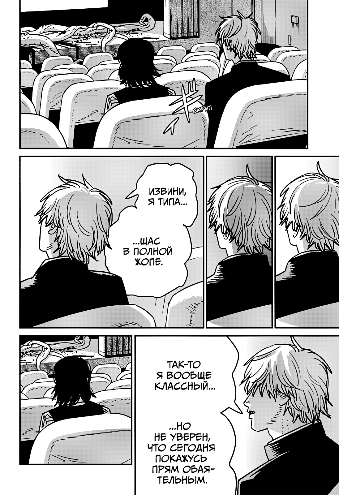 Read Человек-бензопила Manga Online